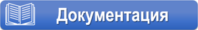 каталоги, инструкции, техническая документация